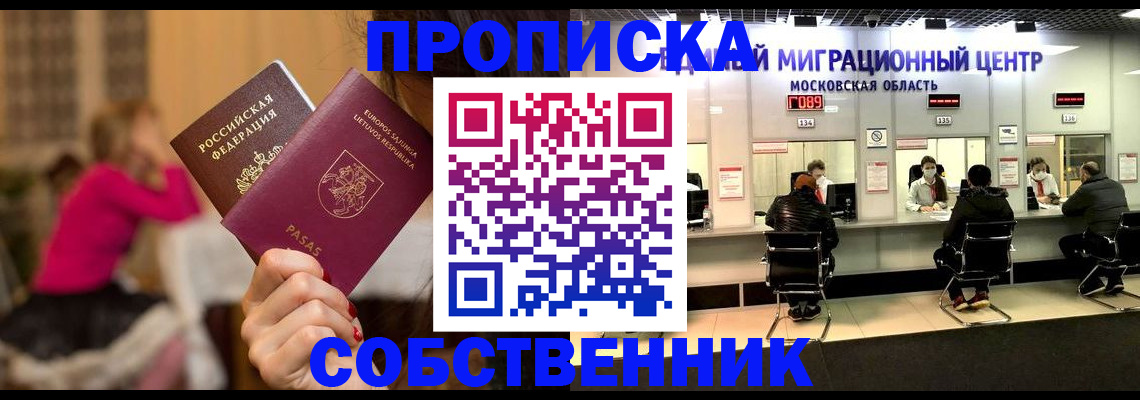 прописка законно в Струнино